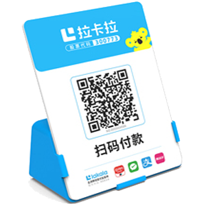 樟树拉卡拉全能收款Q码